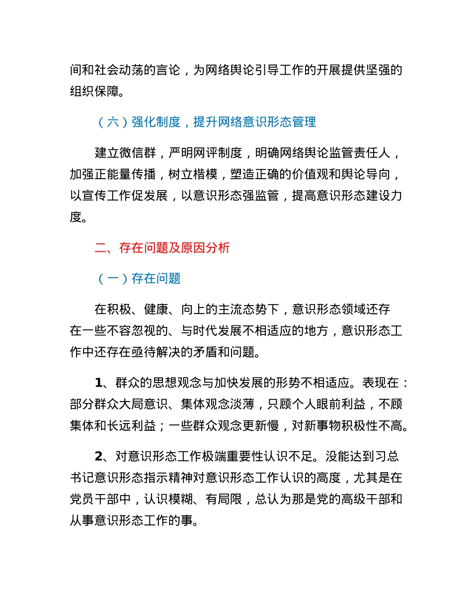 城市管理监督局意识形态自查情况汇报.docx_第3页