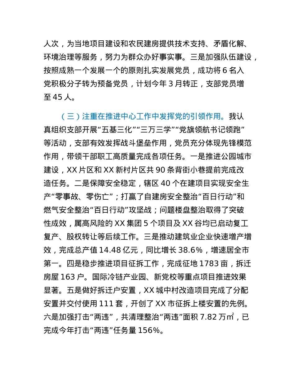 城市建设党支部书记2022年度抓基层党建工作述职报告.docx_第2页