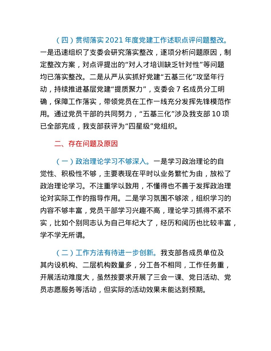 城市建设党支部书记2022年度抓基层党建工作述职报告.docx_第3页