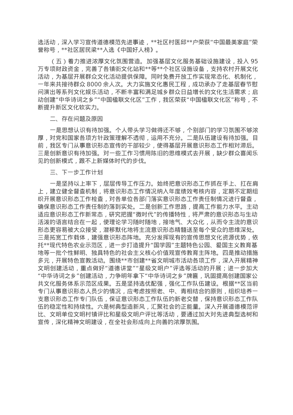 党工委书记关于2022年落实意识形态主体责任履职情况汇报.doc_第2页