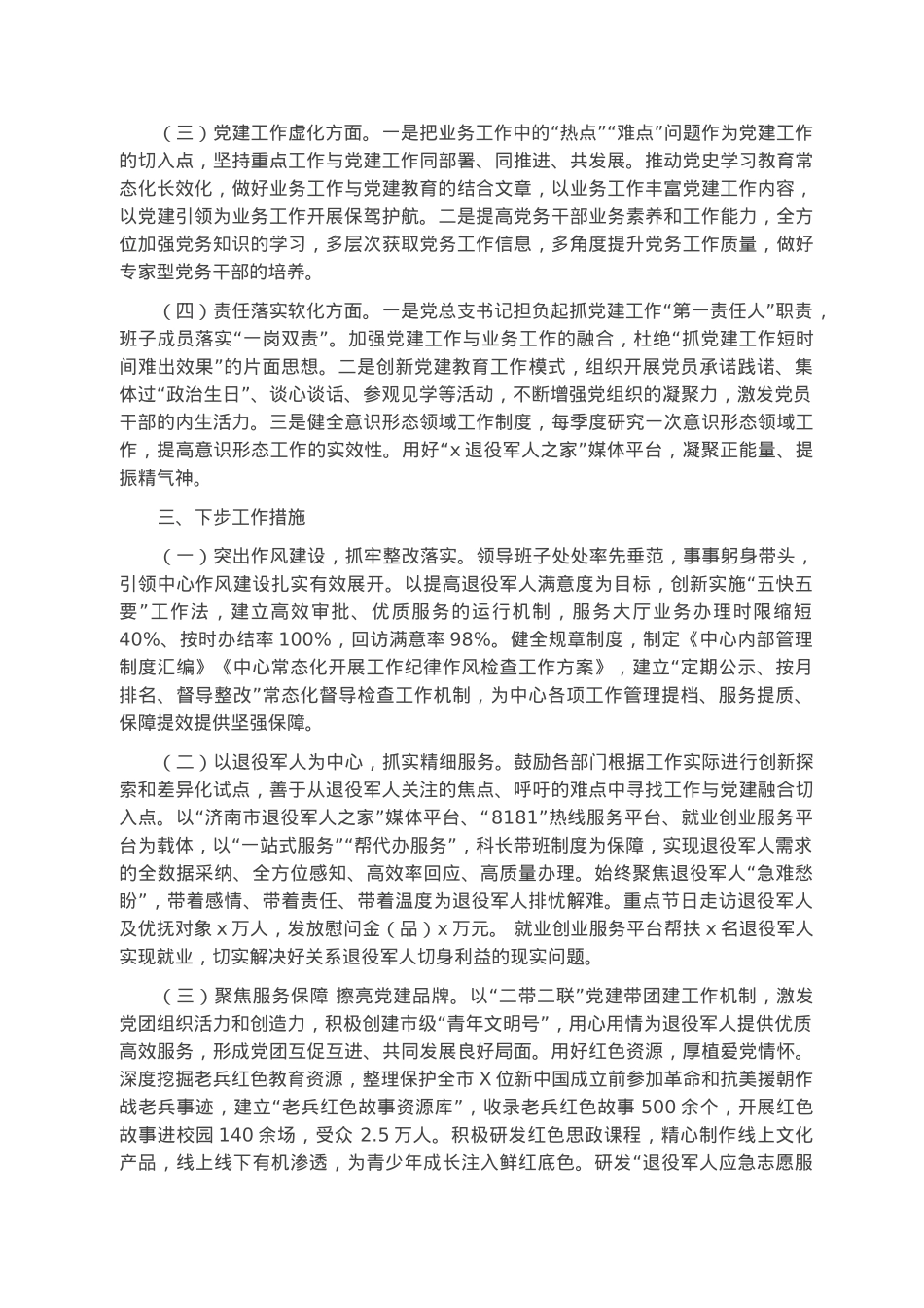 党建“灯下黑”问题自查整改工作报告.docx_第2页
