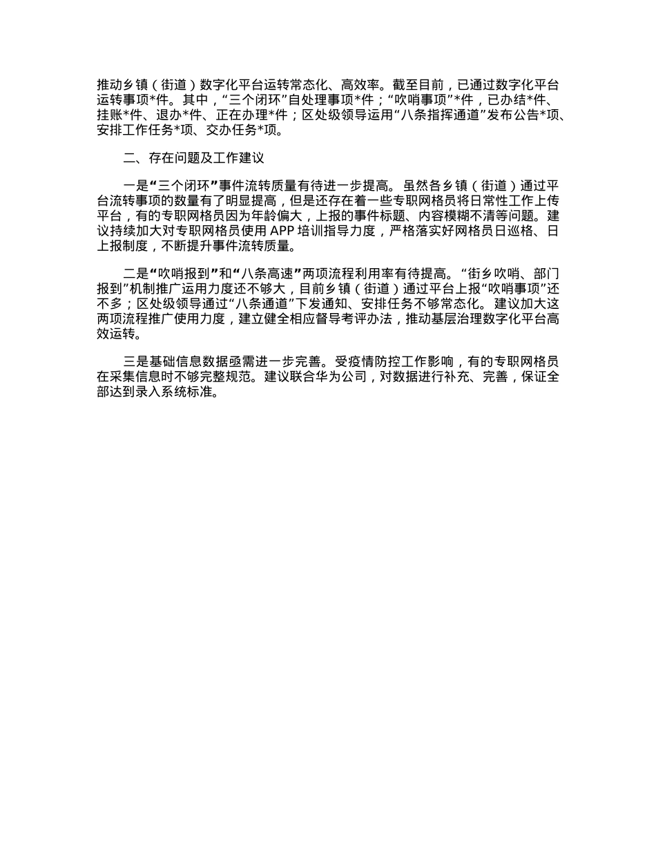 党建统领基层治理数字赋能工作汇报材料.docx_第2页