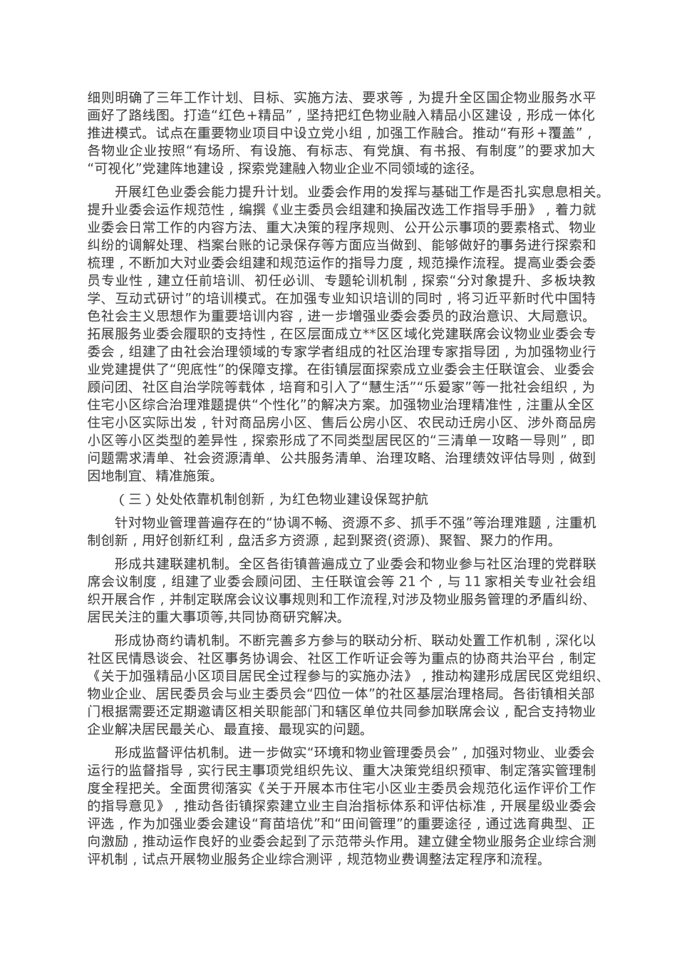 党建推动社区治理工作情况报告.doc_第2页