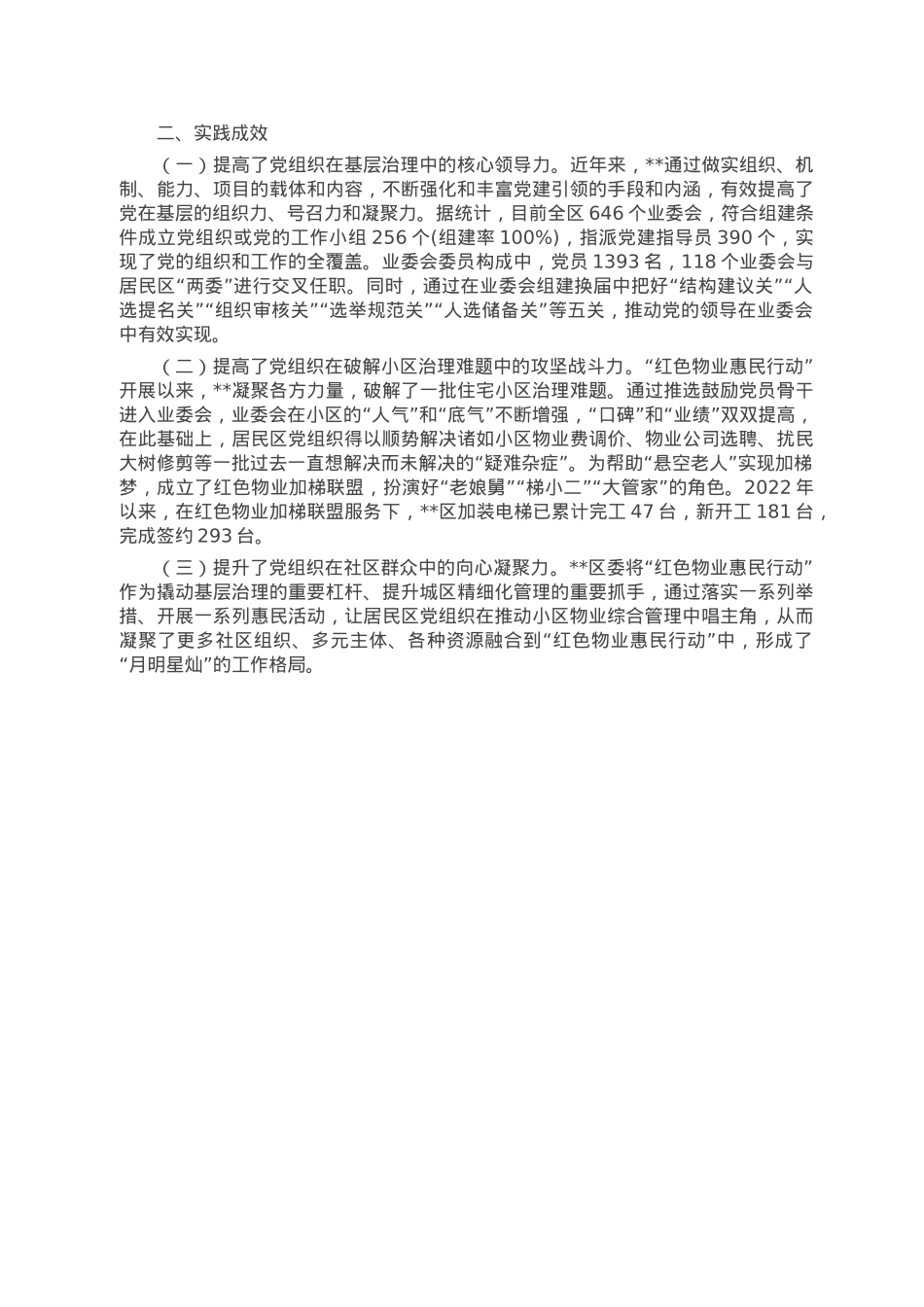党建推动社区治理工作情况报告.doc_第3页