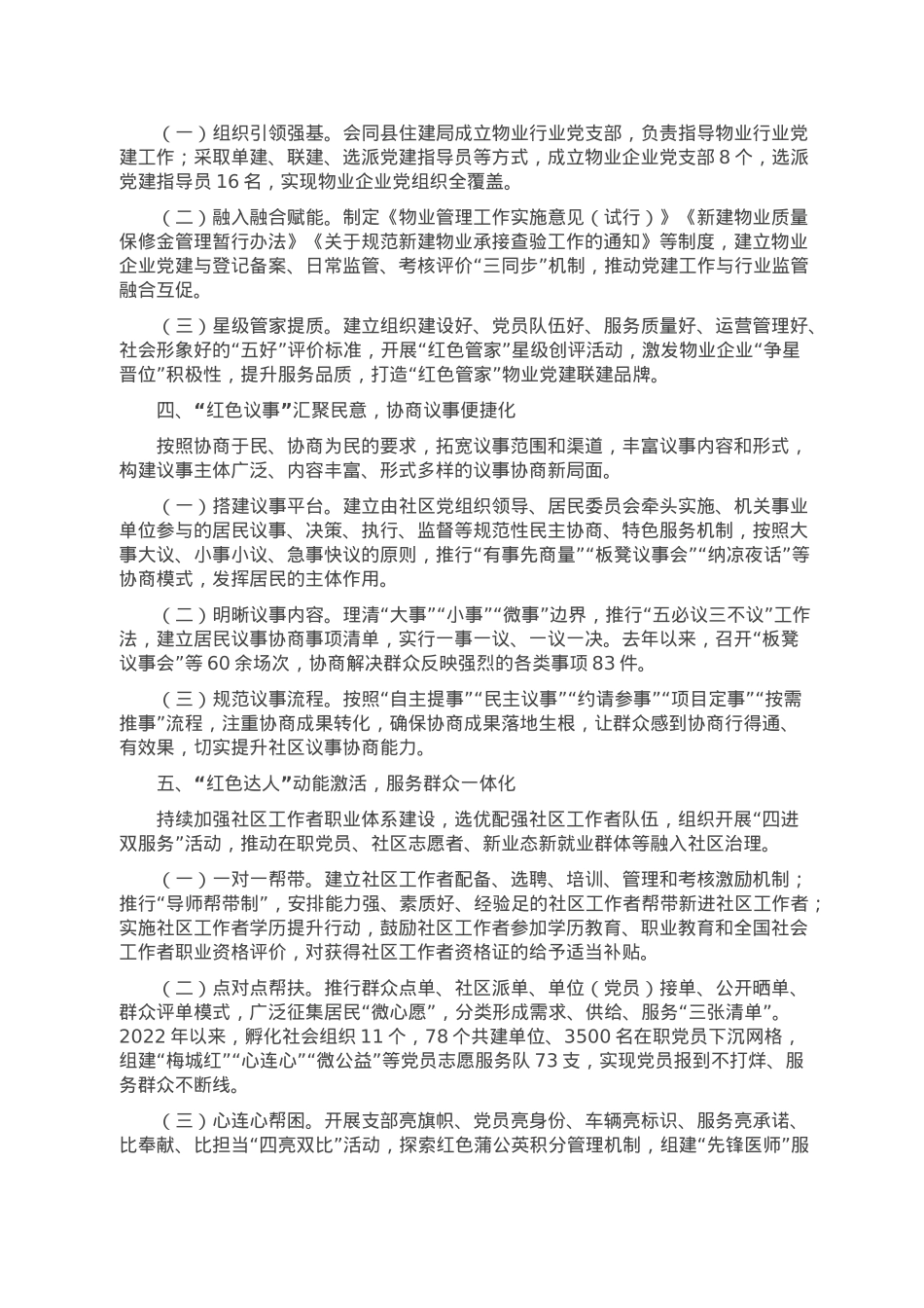 党建引领“五红社区”推动基层治理工作汇报.doc_第2页