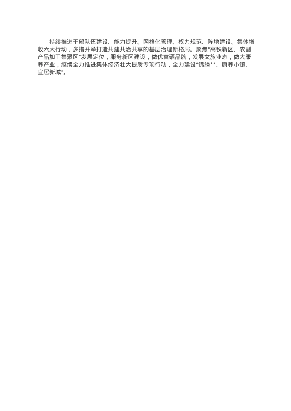 党建引领城乡融合示范工作报告.doc_第3页