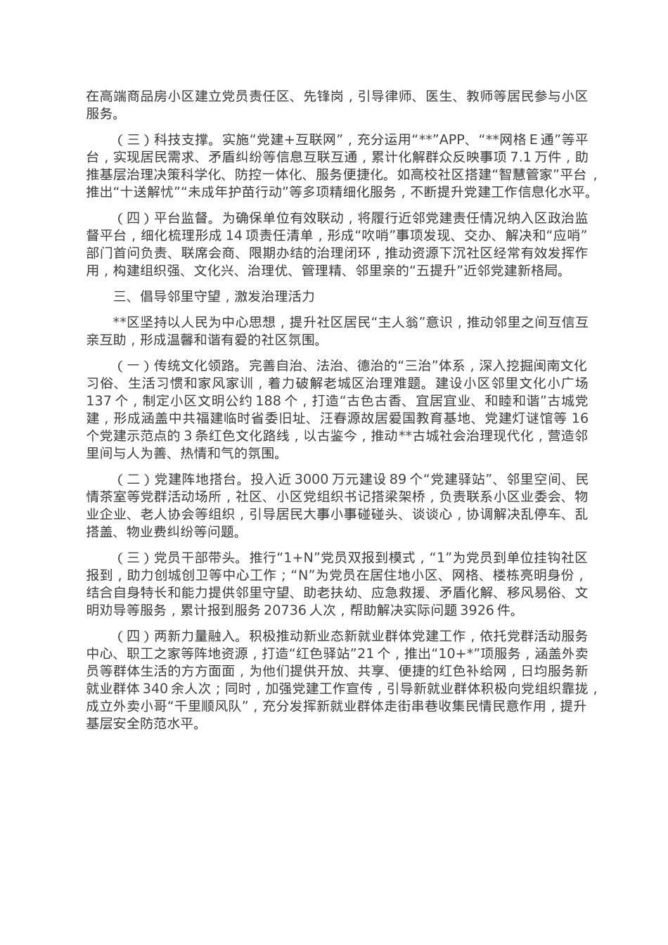 党建引领打造“基层治理新格局”工作情况报告党建引领打造.doc_第2页
