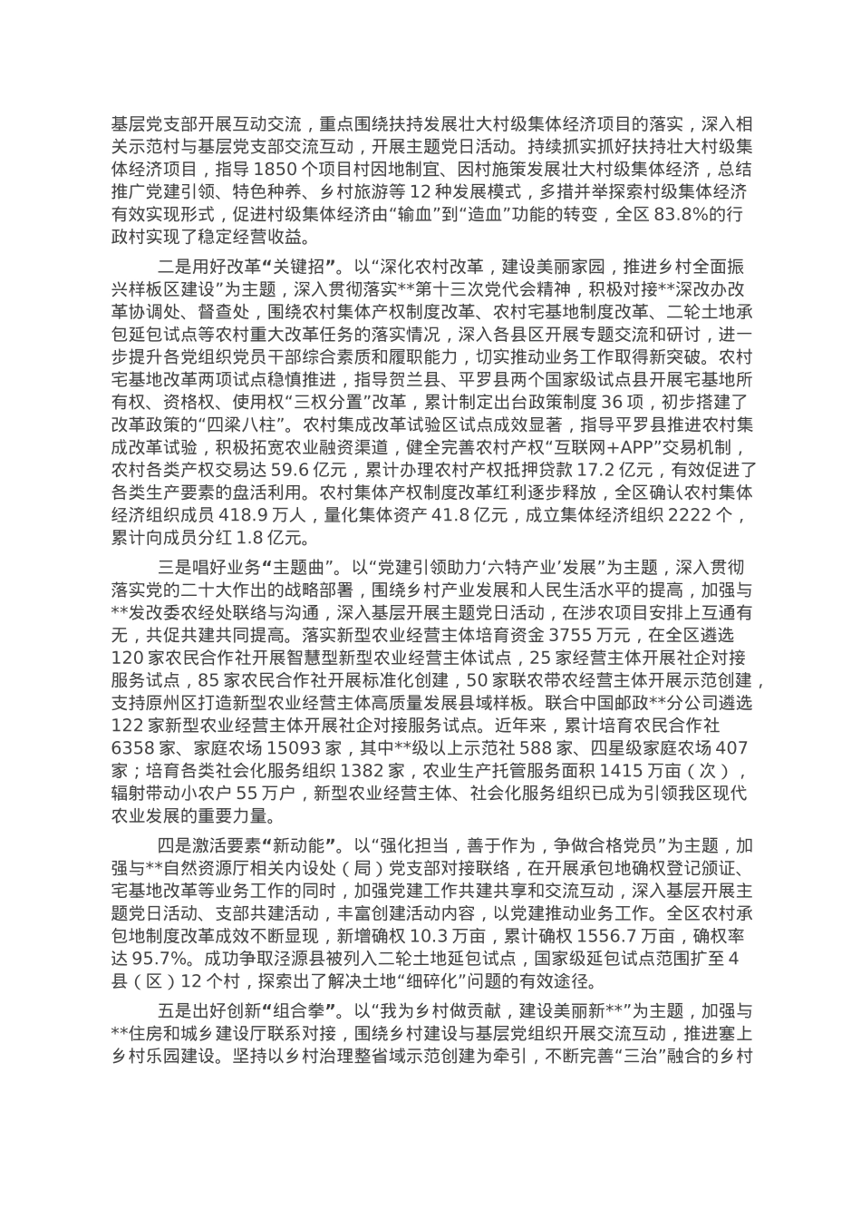 党建引领建立“三向联动”机制推动农经工作情况汇报.doc_第2页