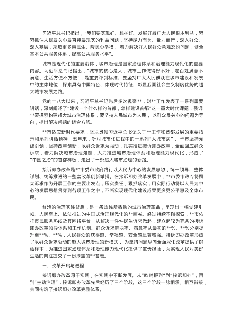党建引领接诉即办改革发展报告.docx_第1页