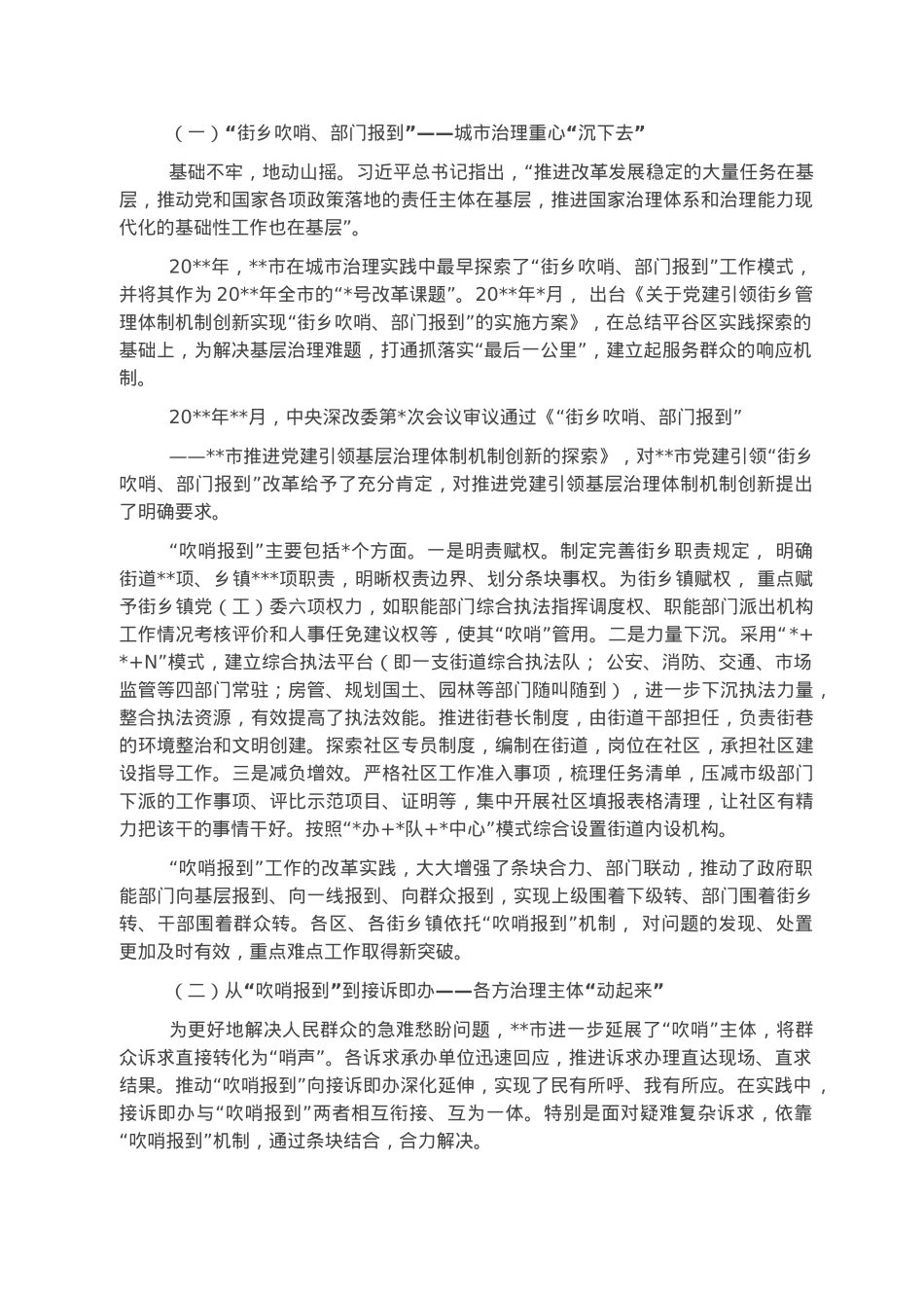 党建引领接诉即办改革发展报告.docx_第2页