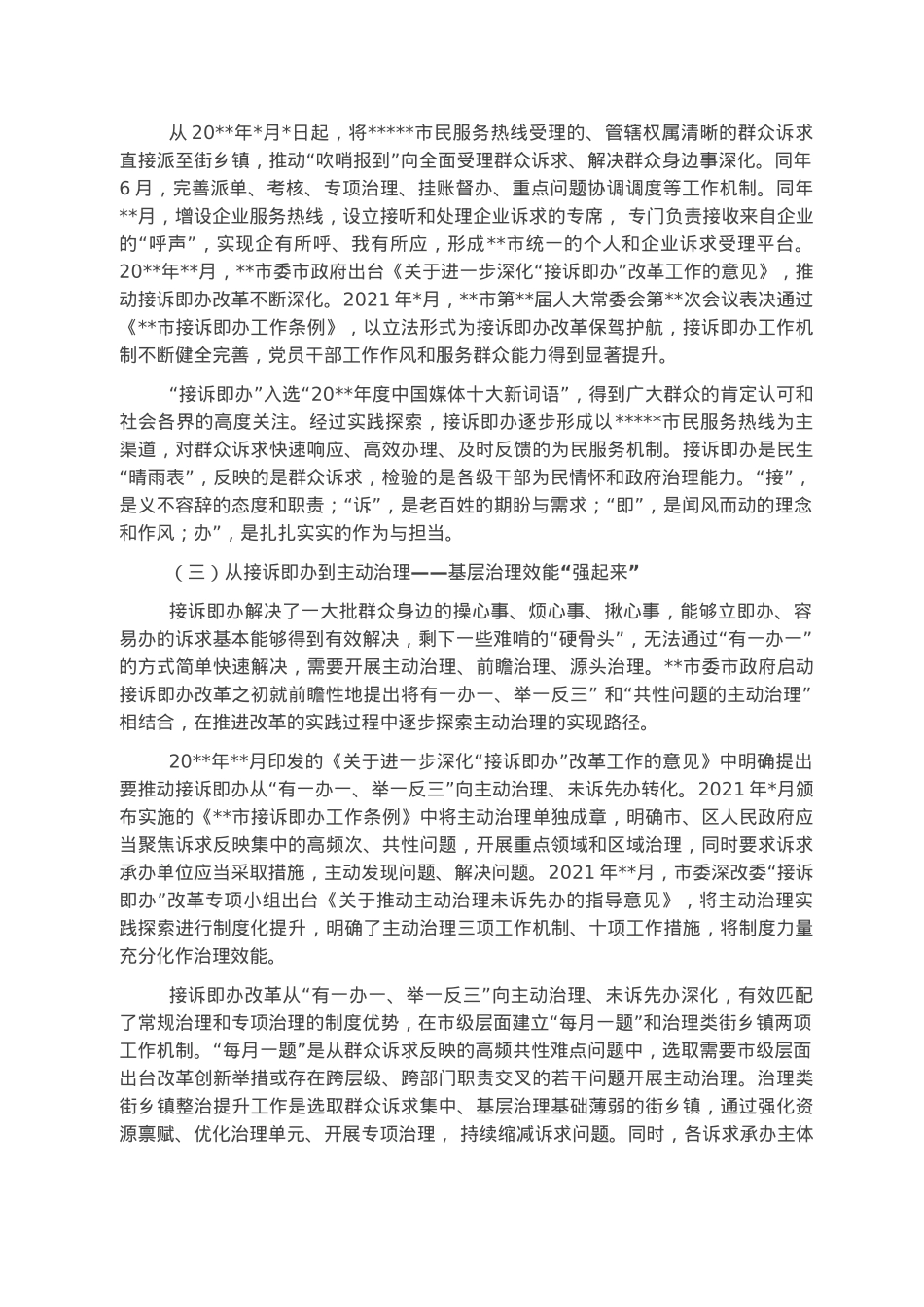 党建引领接诉即办改革发展报告.docx_第3页