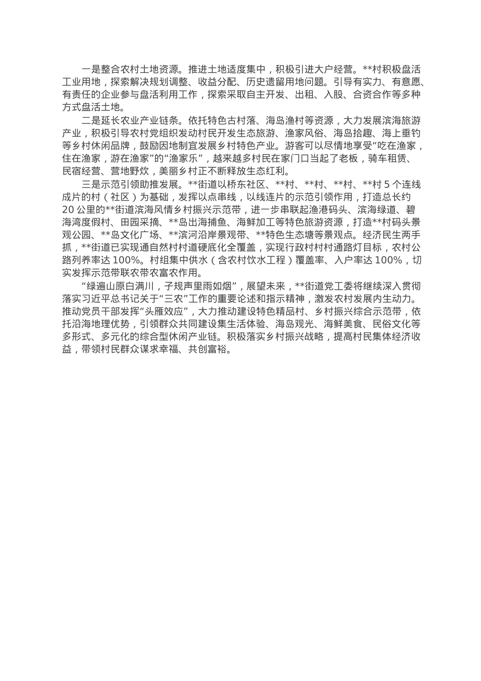 党建引领街道“党建+”发展模式情况汇报.doc_第2页
