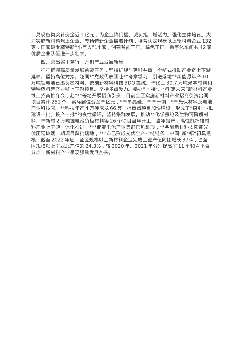 党建引领区域再造新材料产业发展情况汇报.doc_第2页