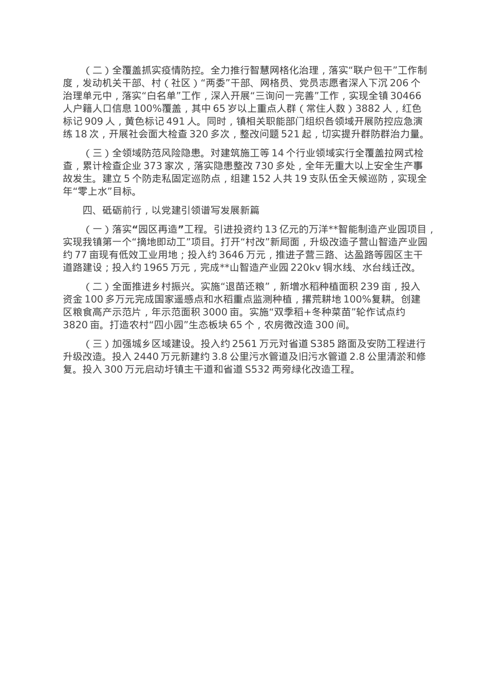 党建引领深化基层建设情况汇报.doc_第2页
