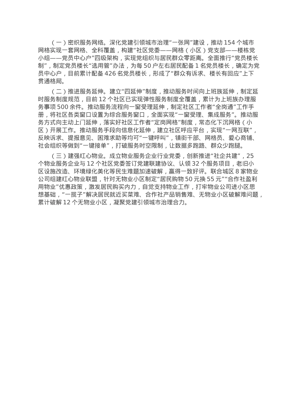 党建引领推进城市治理工作报告.doc_第3页