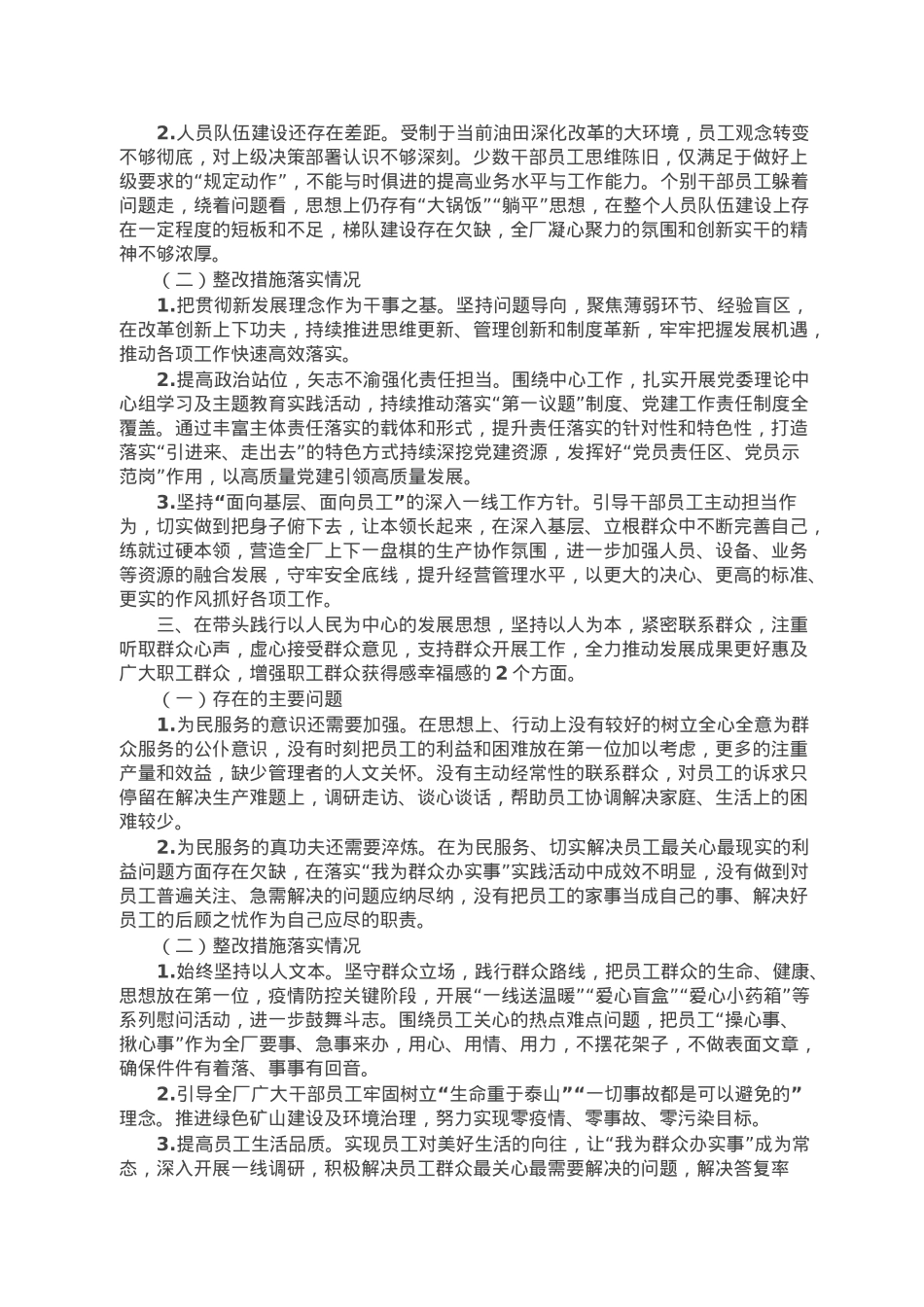 党史学习教育专题民主生活会整改措施落实情况报告.doc_第2页