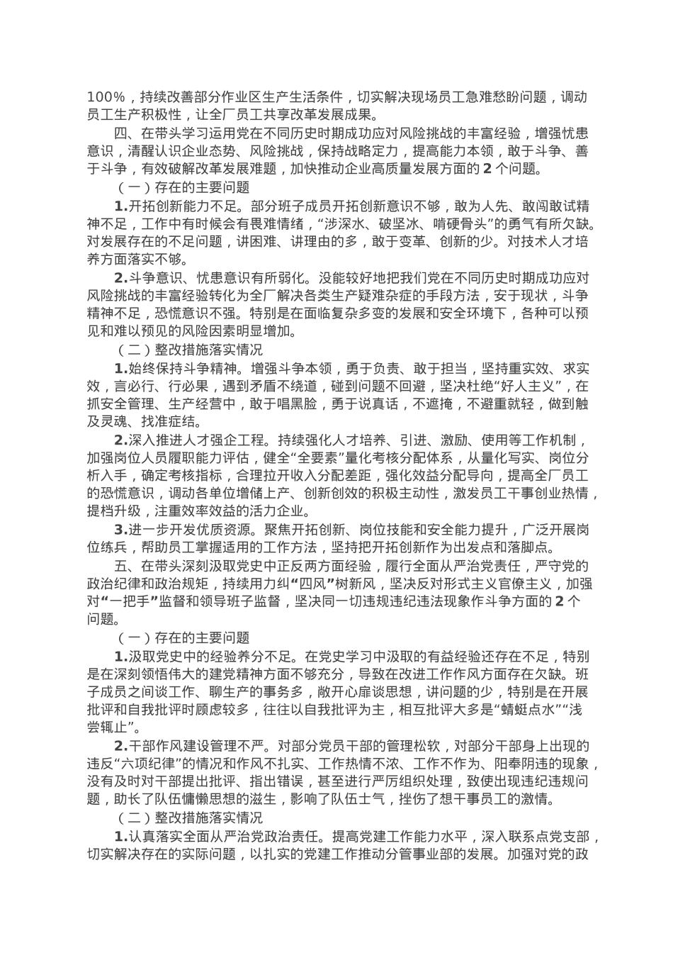 党史学习教育专题民主生活会整改措施落实情况报告.doc_第3页
