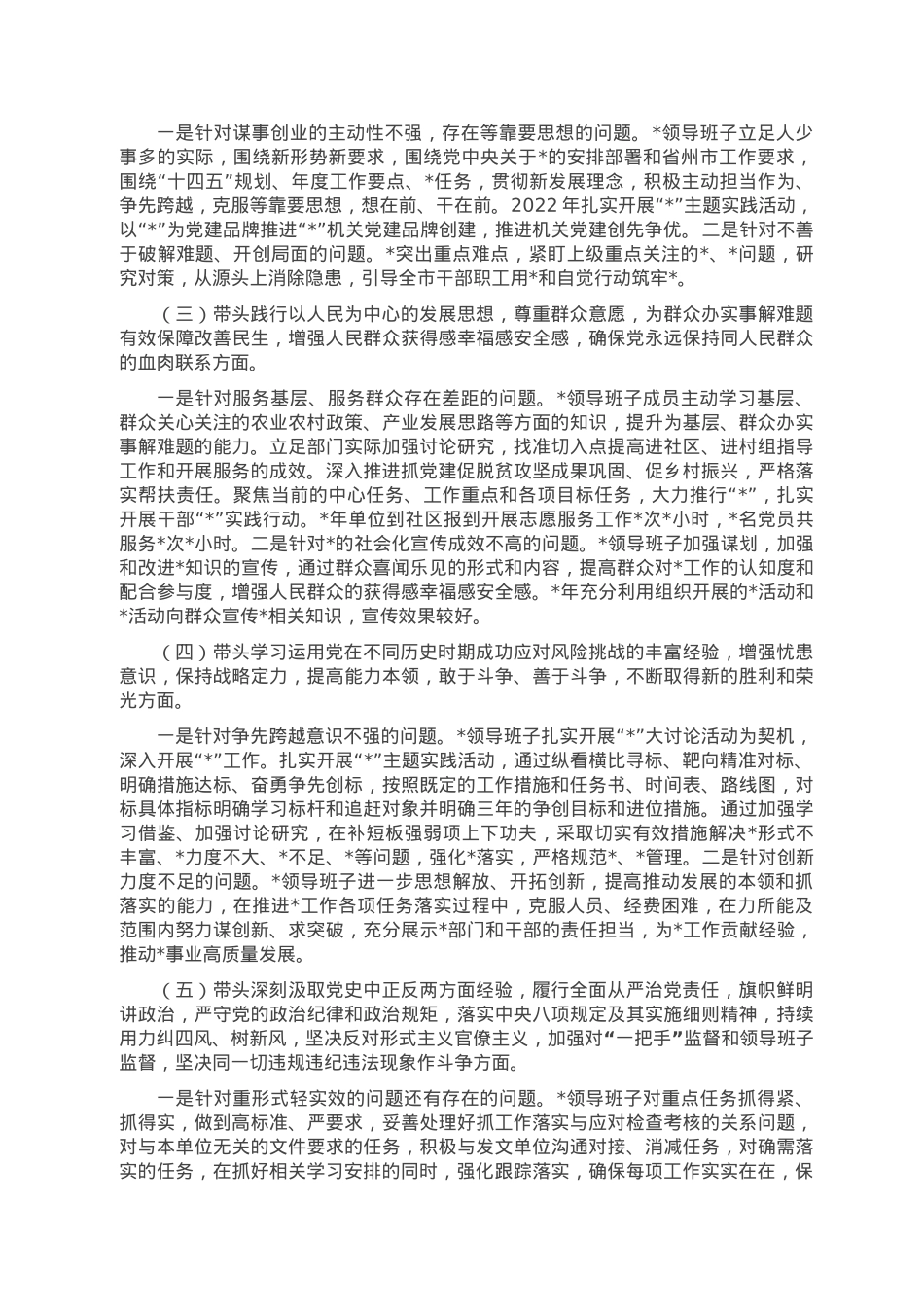 党史学习教育专题民主生活会整改落实情况报告.doc_第2页