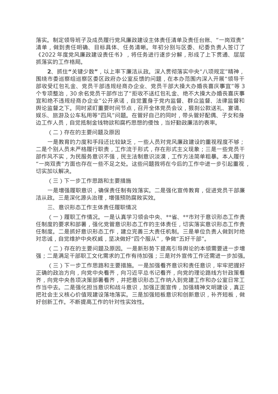 党委办公室党支部书记2022年度落实主体责任述职报告.doc_第3页
