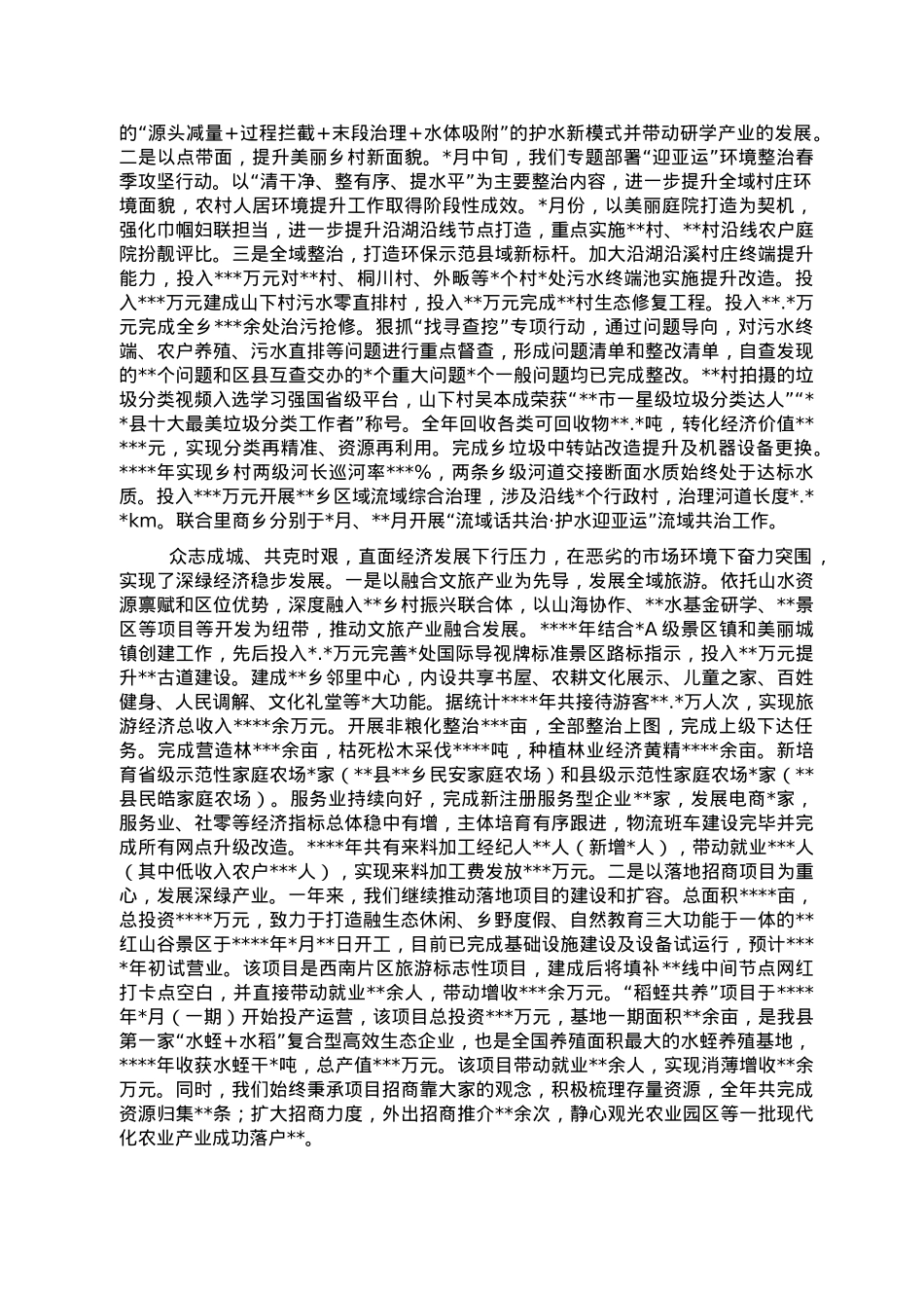 党委副书记、乡长2022年政府工作报告.doc_第2页