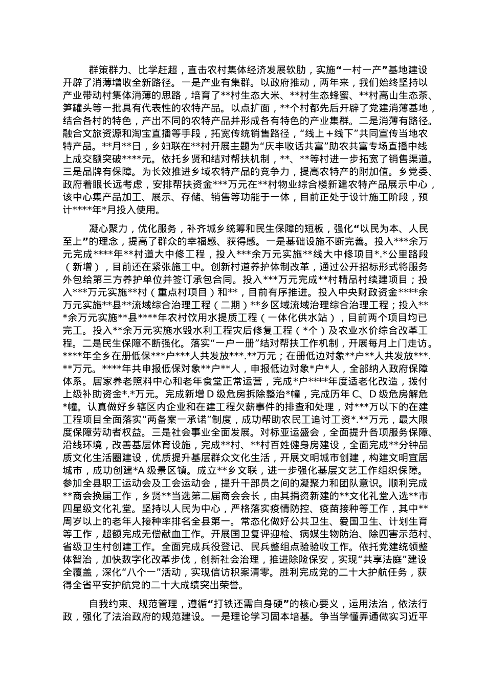 党委副书记、乡长2022年政府工作报告.doc_第3页
