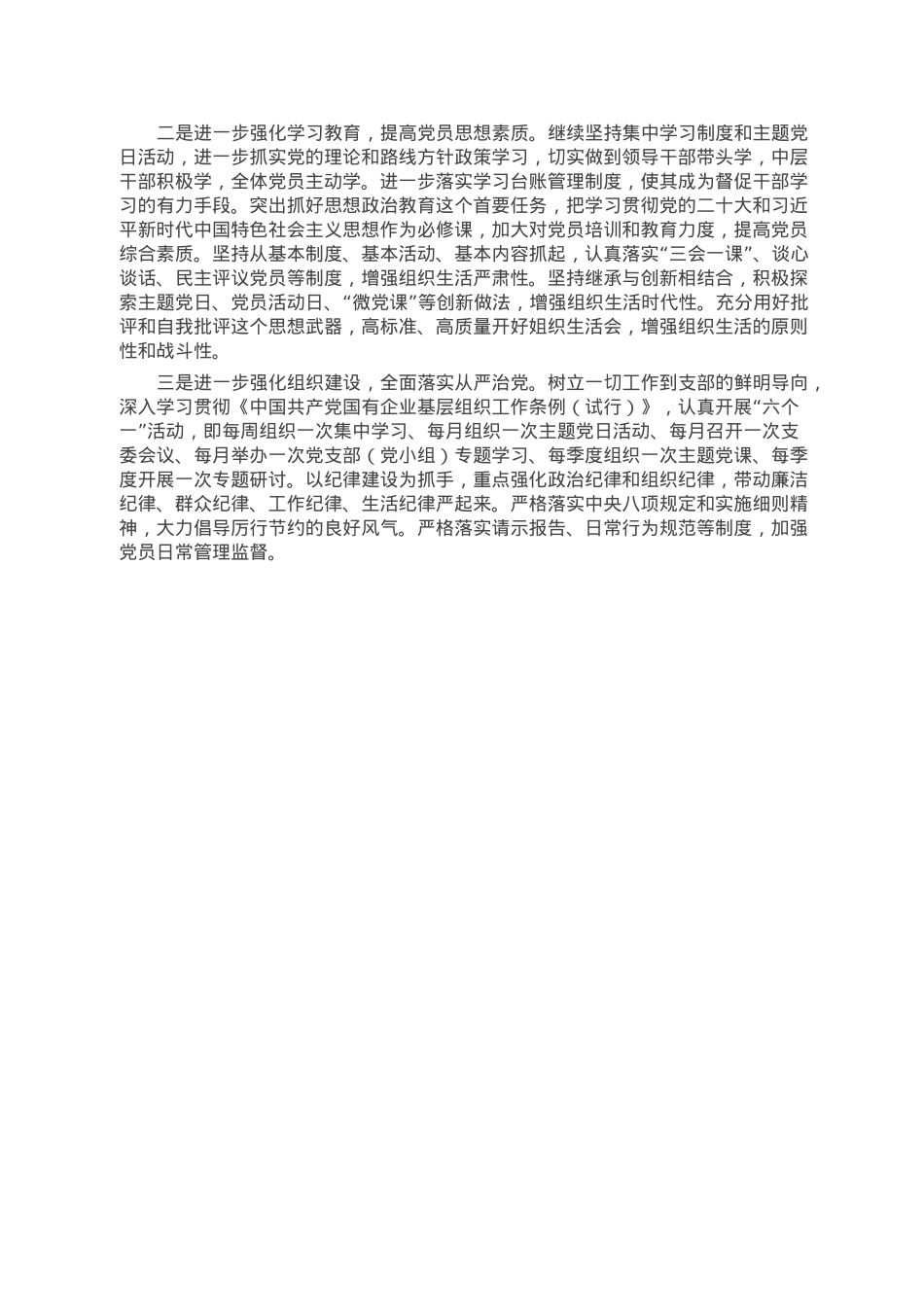 党委关于各基层党支部召开组织生活会和民主评议党员情况汇报.doc_第3页