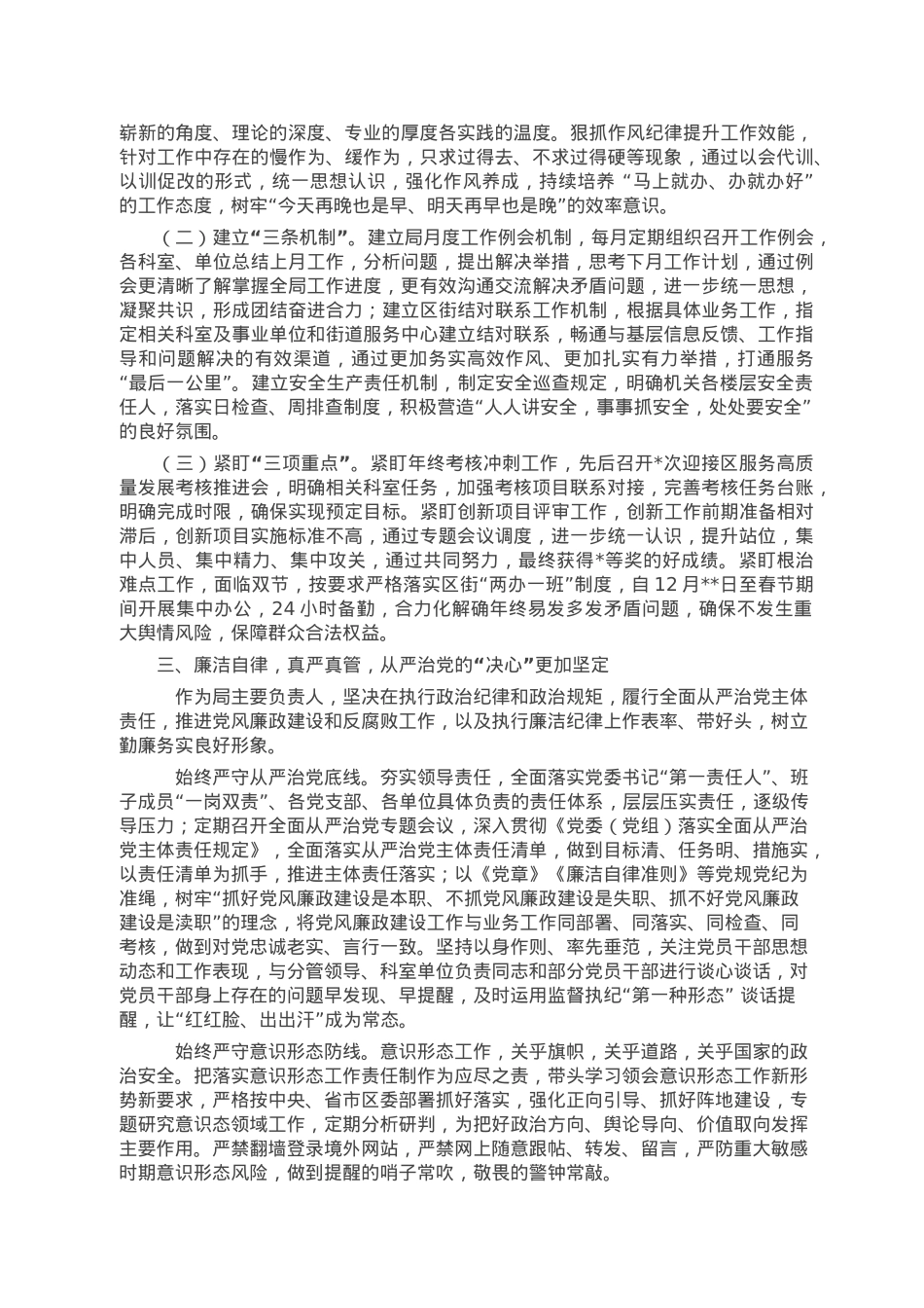 党委书记2022年度个人述职述责述廉报告.docx_第2页