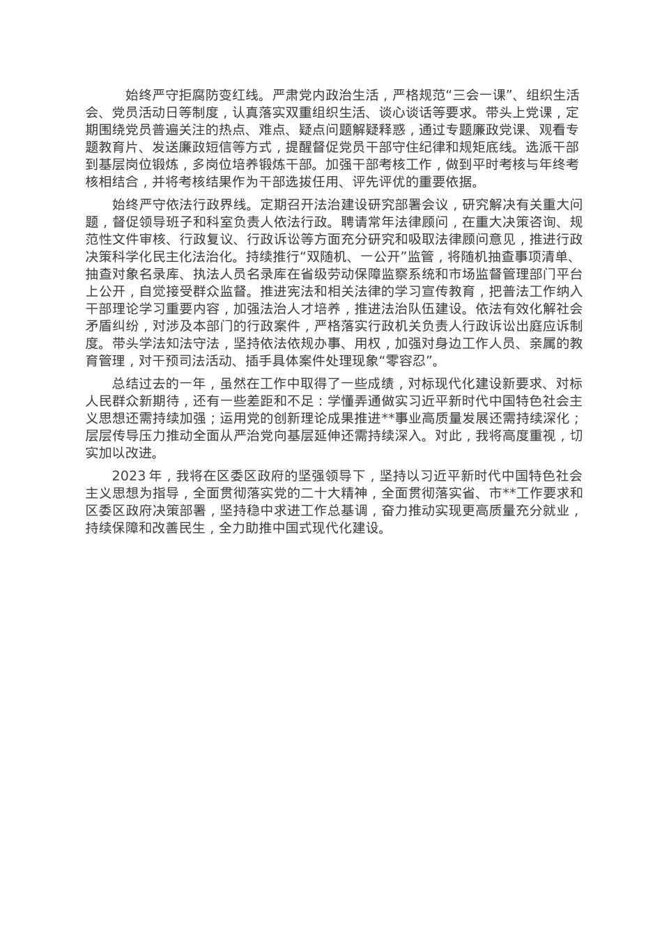 党委书记2022年度个人述职述责述廉报告.docx_第3页