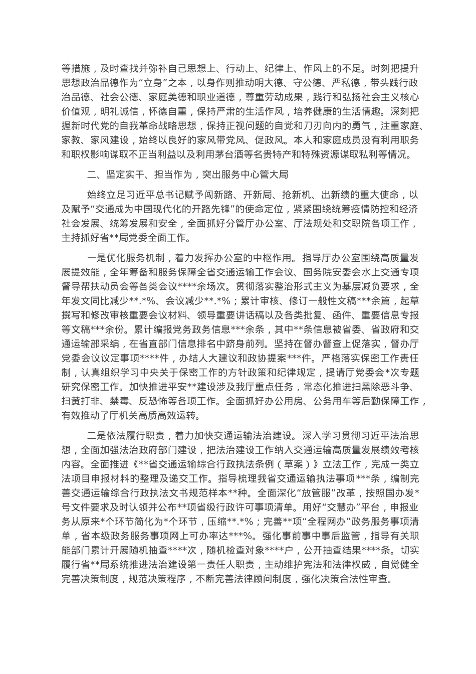 党委书记2022年述德述职述廉报告.docx_第2页
