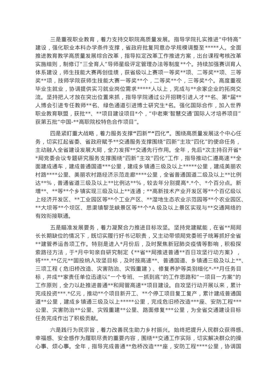 党委书记2022年述德述职述廉报告.docx_第3页