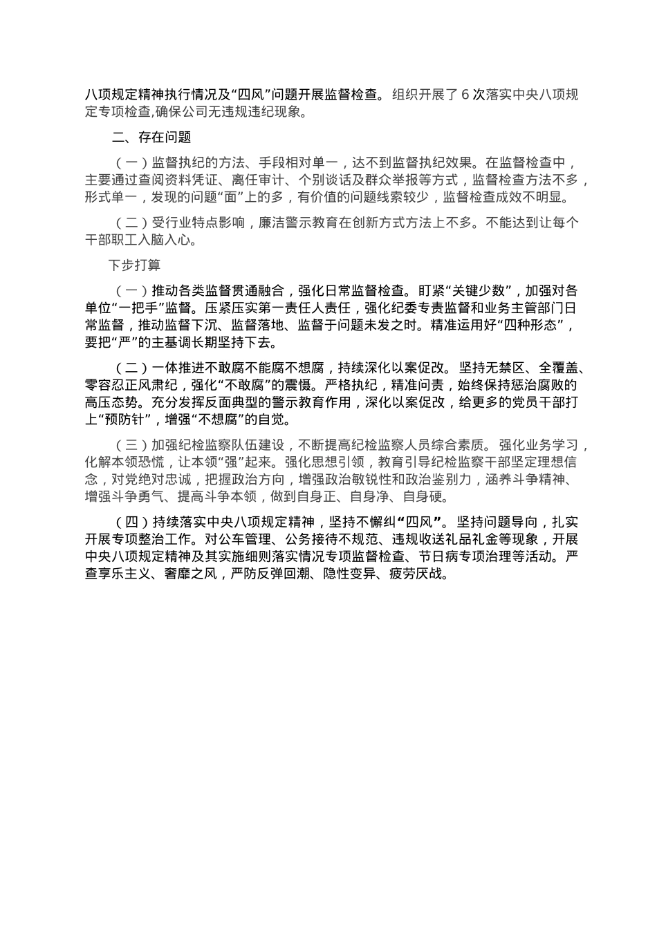 党委书记落实党风廉政建设责任制述职报告.doc_第2页