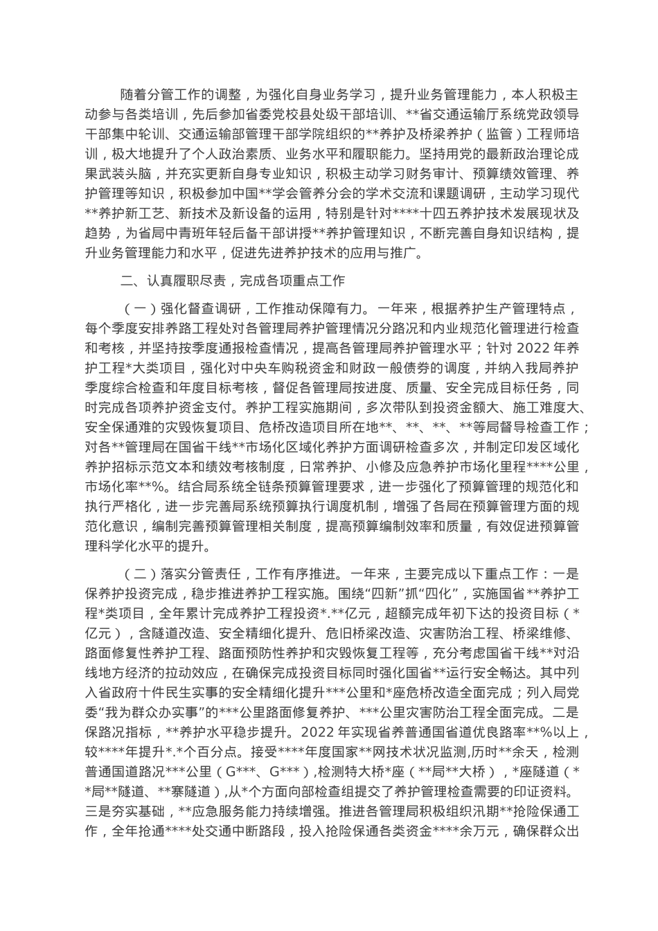 党委委员、副局长2022年述德述职述廉报告.docx_第2页