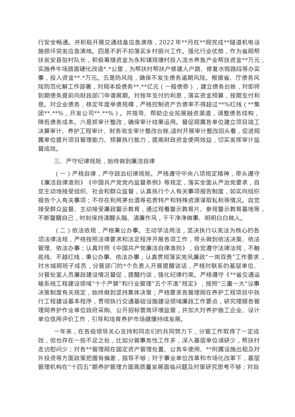 党委委员、副局长2022年述德述职述廉报告.docx_第3页