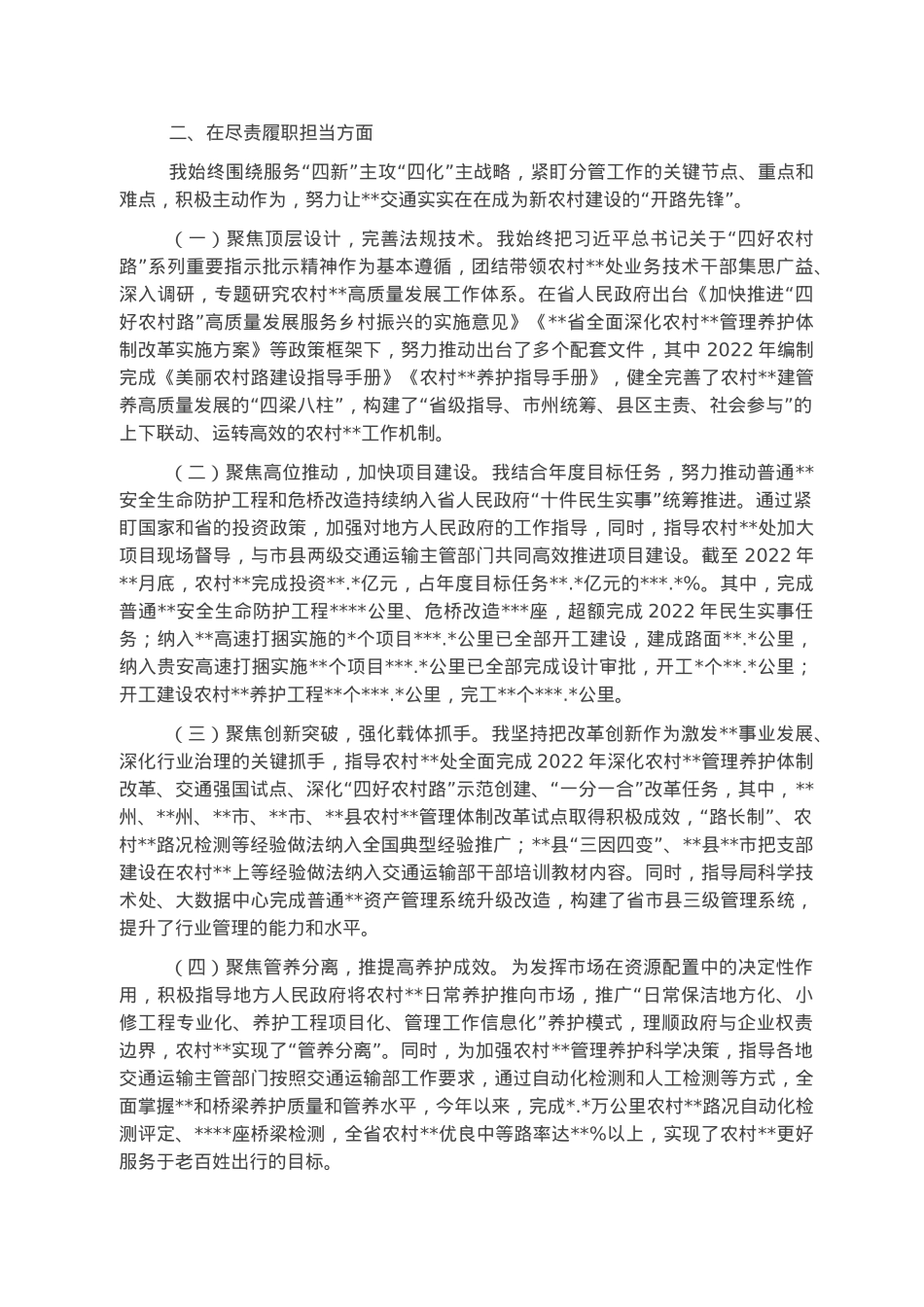 党委委员、副局长2022年述德述职述廉报告2.docx_第2页