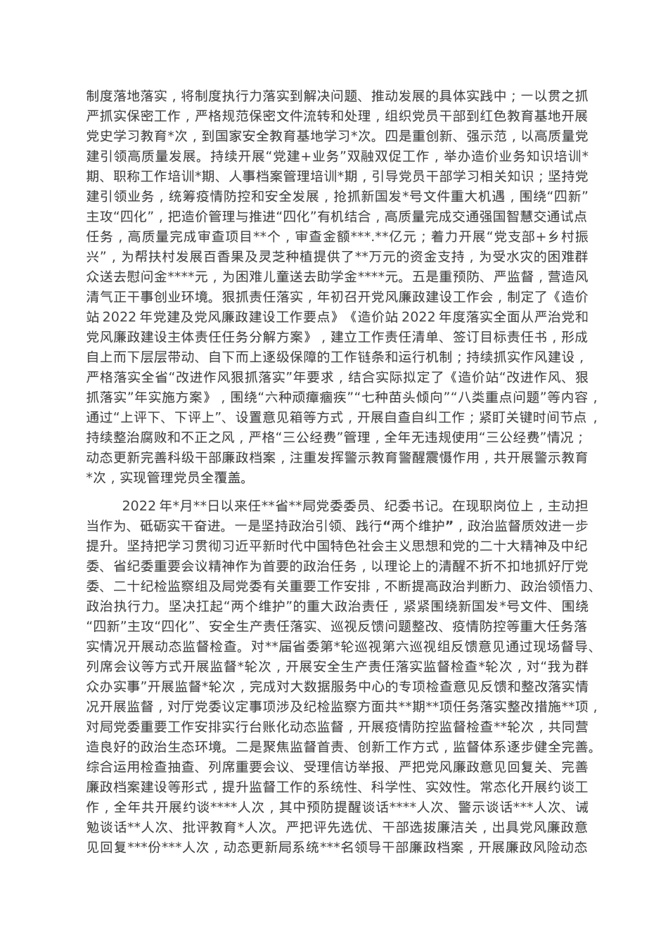 党委委员、纪委书记2022年述德述职述廉报告.docx_第3页