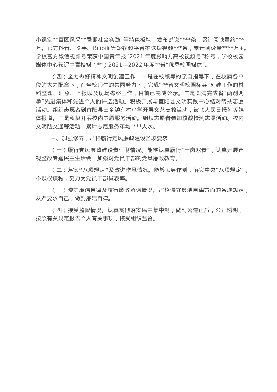 党委宣传部处级干部2022年述职述廉述学报告.docx_第2页