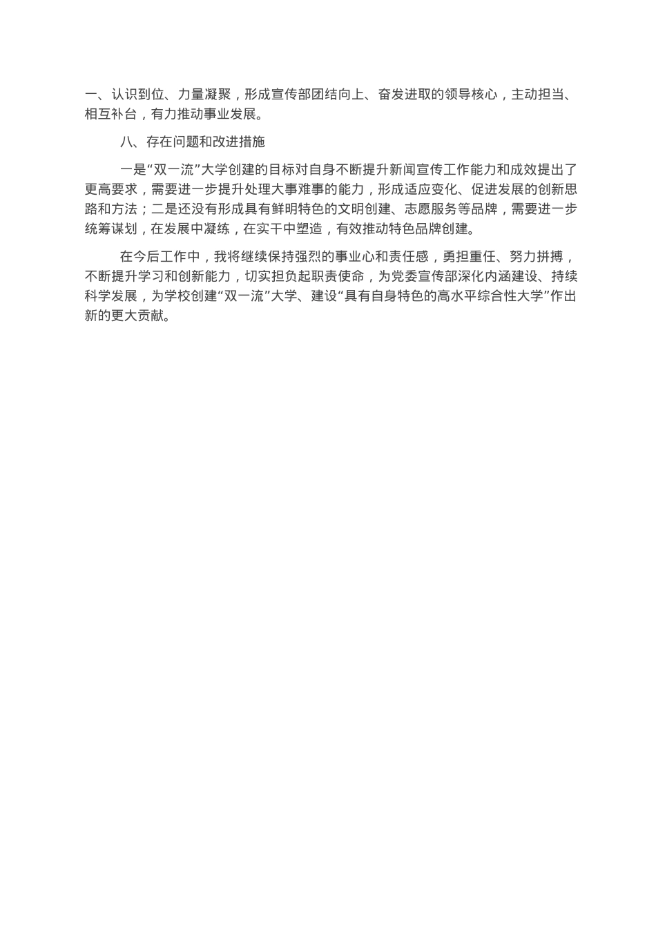 党委宣传部处级干部2022年述职述廉述学工作报告.docx_第3页