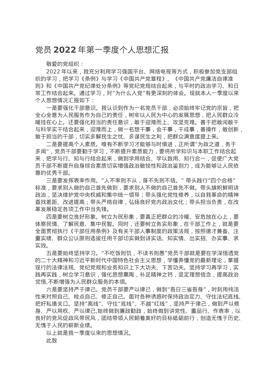 党员2022年第一季度个人思想汇报.doc_第1页