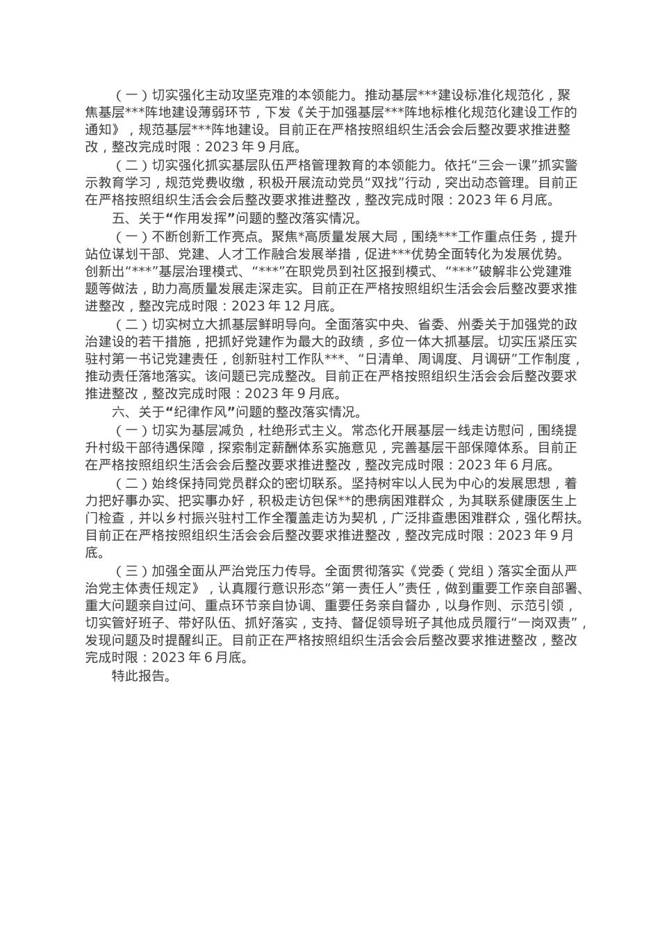 党员干部组织生活会上查摆问题整改情况的报告.doc_第2页