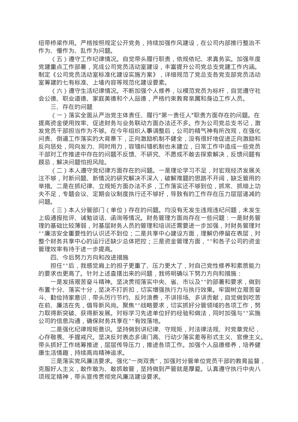 党员领导干部述责述廉报告.doc_第2页
