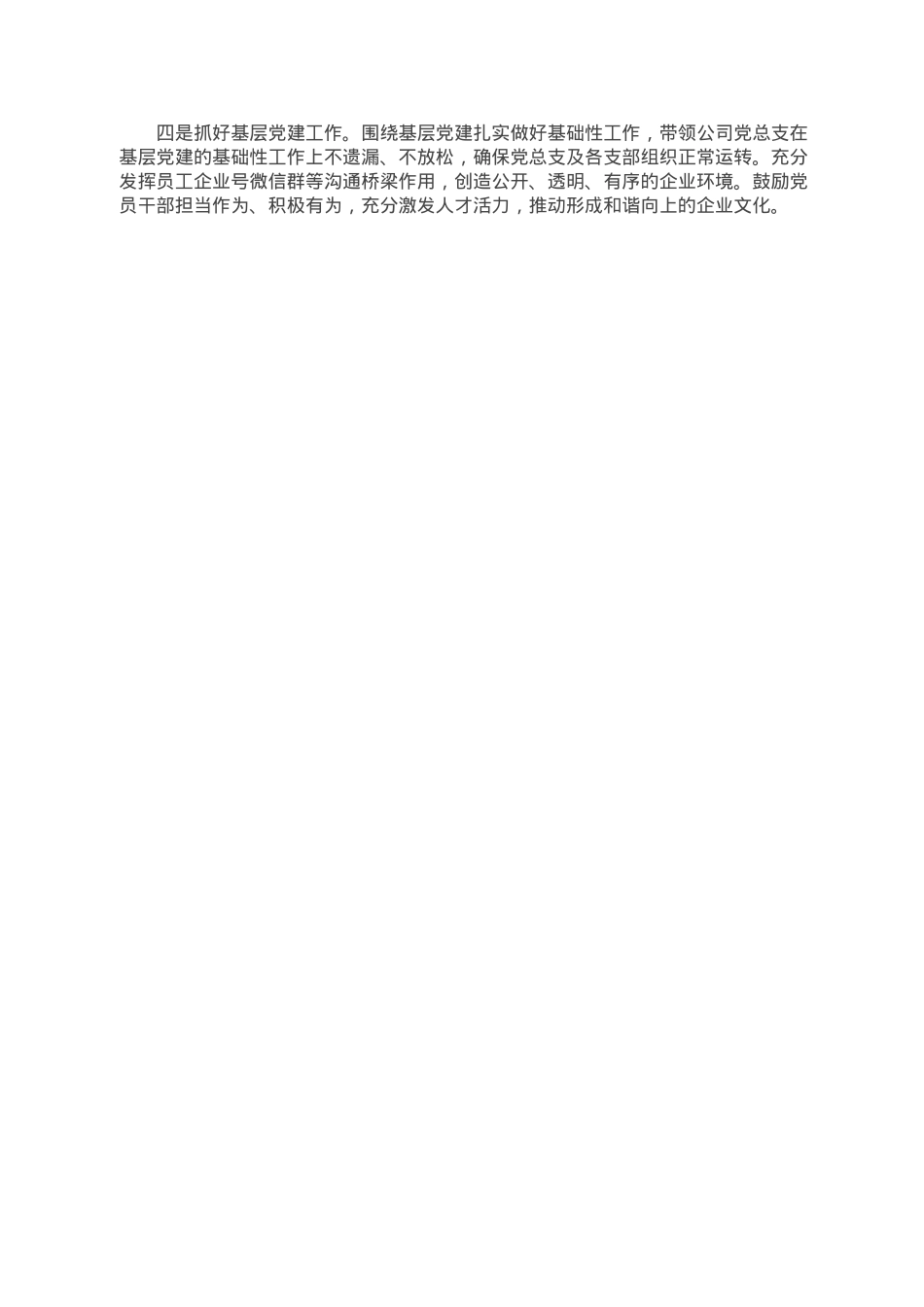 党员领导干部述责述廉报告.doc_第3页