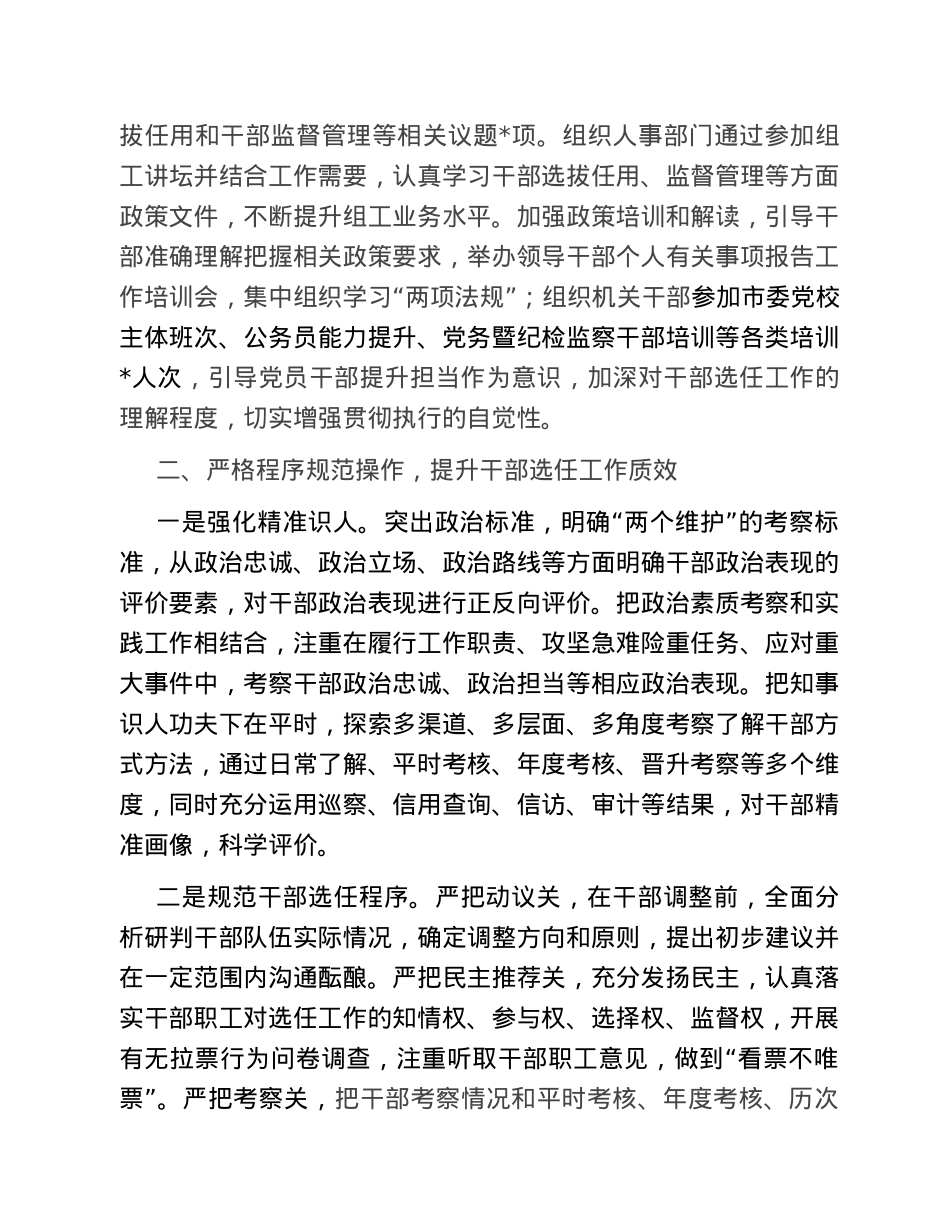 党政机关干部选拔任用工作报告.doc_第2页