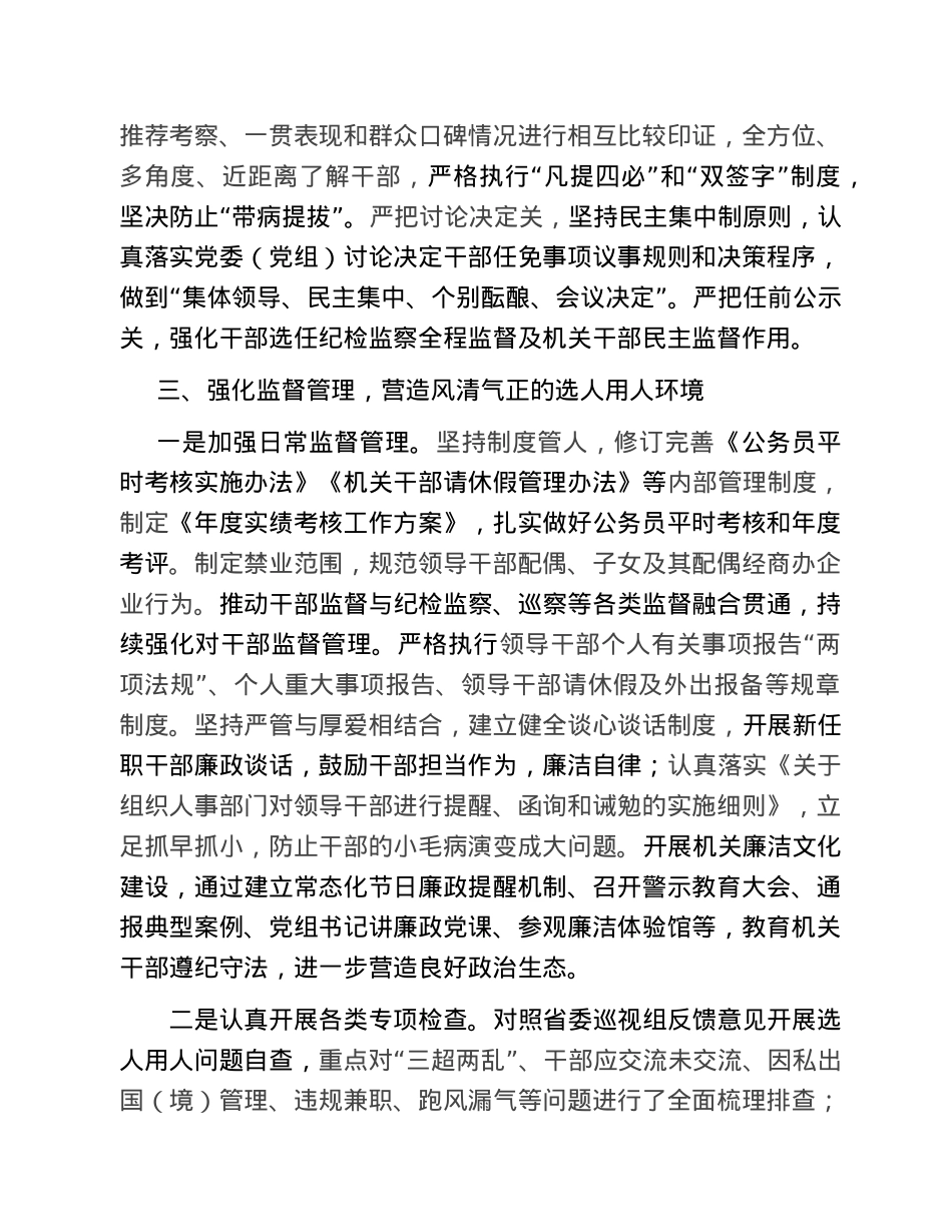 党政机关干部选拔任用工作报告.doc_第3页