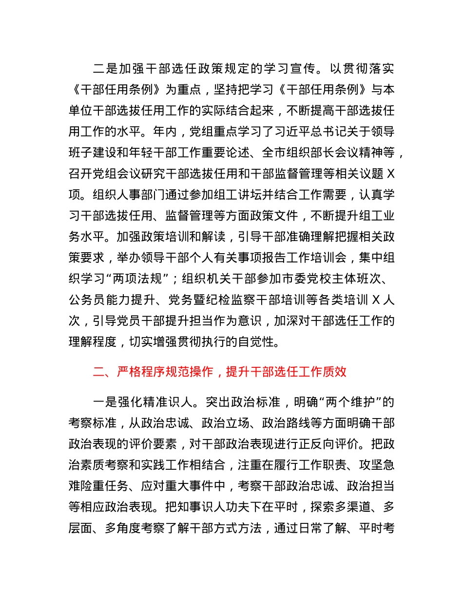 党政机关干部选拔任用工作报告.docx_第2页