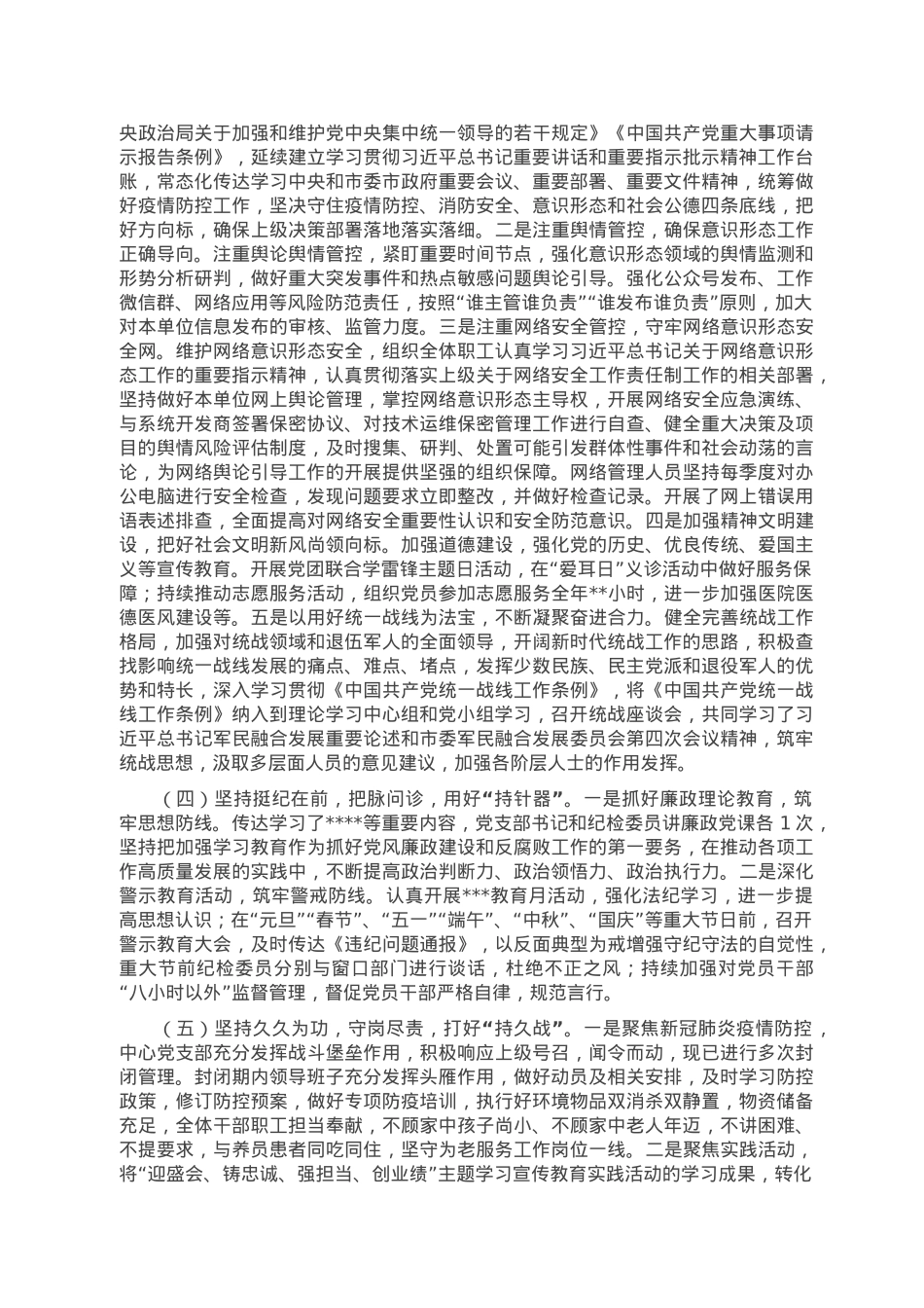 党支部2022年履行全面从严治党主体责任总结报告.doc_第2页