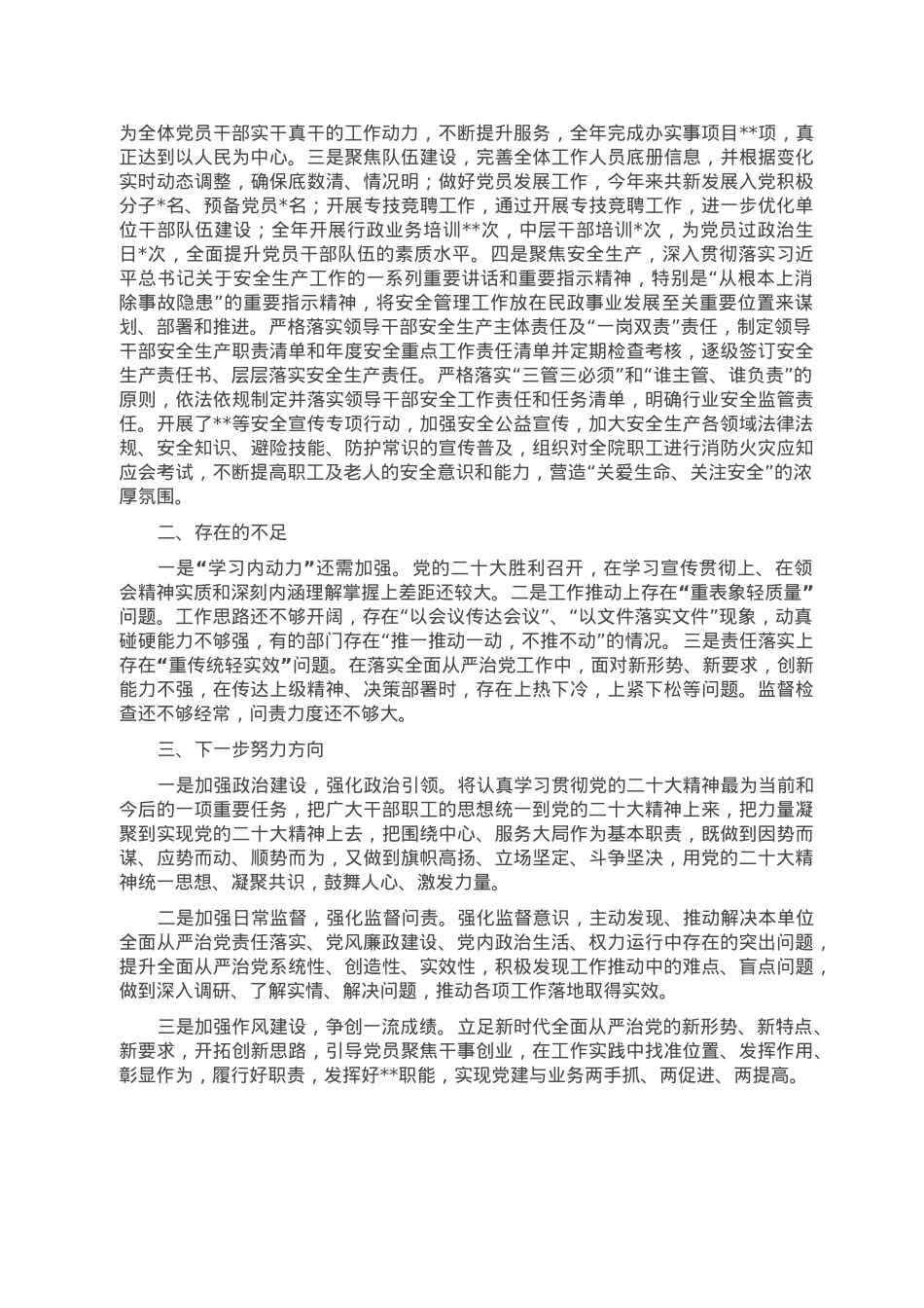 党支部2022年履行全面从严治党主体责任总结报告.doc_第3页
