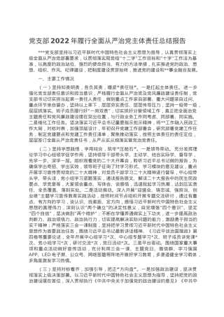 党支部2022年履行全面从严治党主体责任总结报告.doc