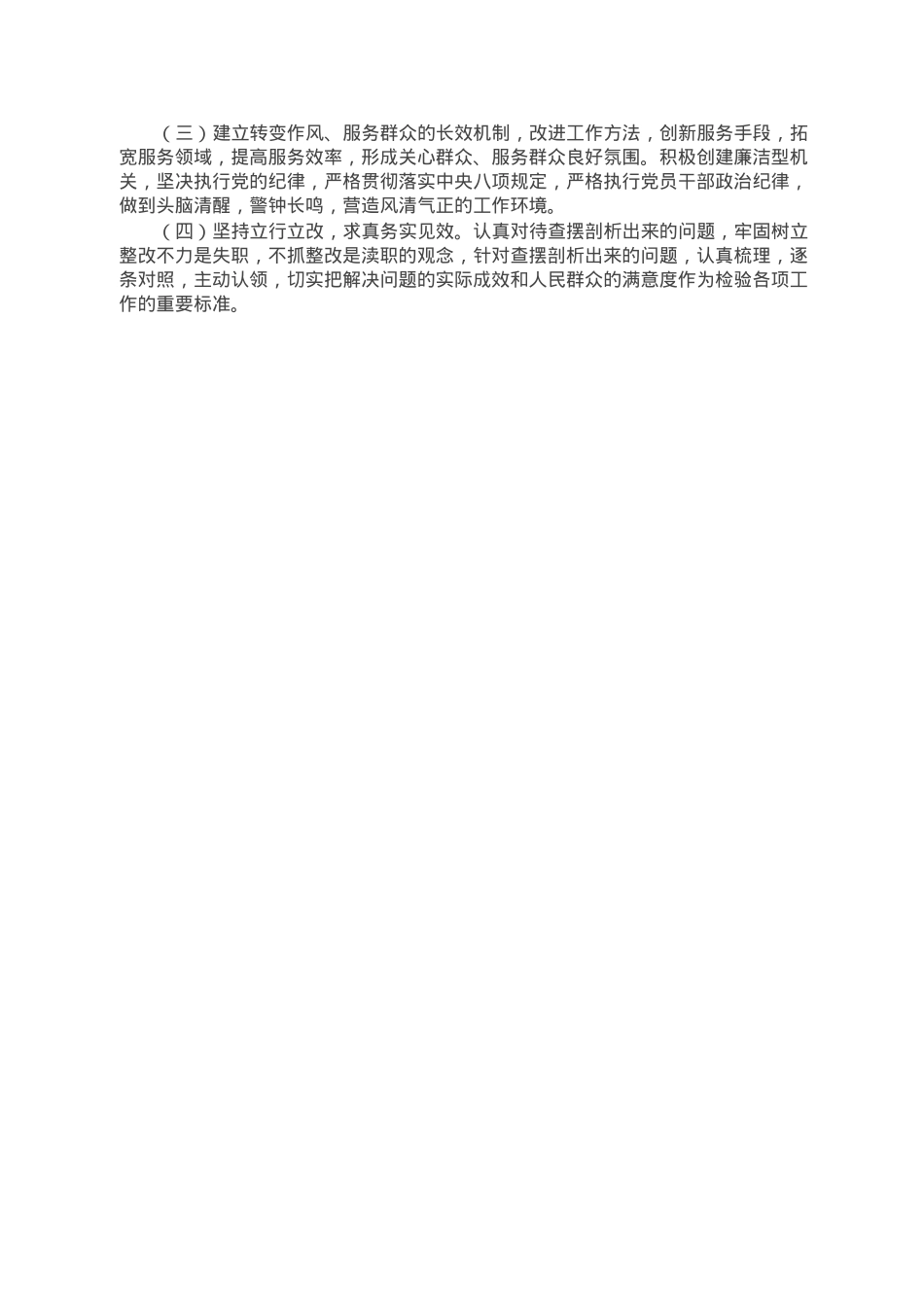 党支部关于2022年度组织生活会和开展民主评议党员工作情况的报告.doc_第3页