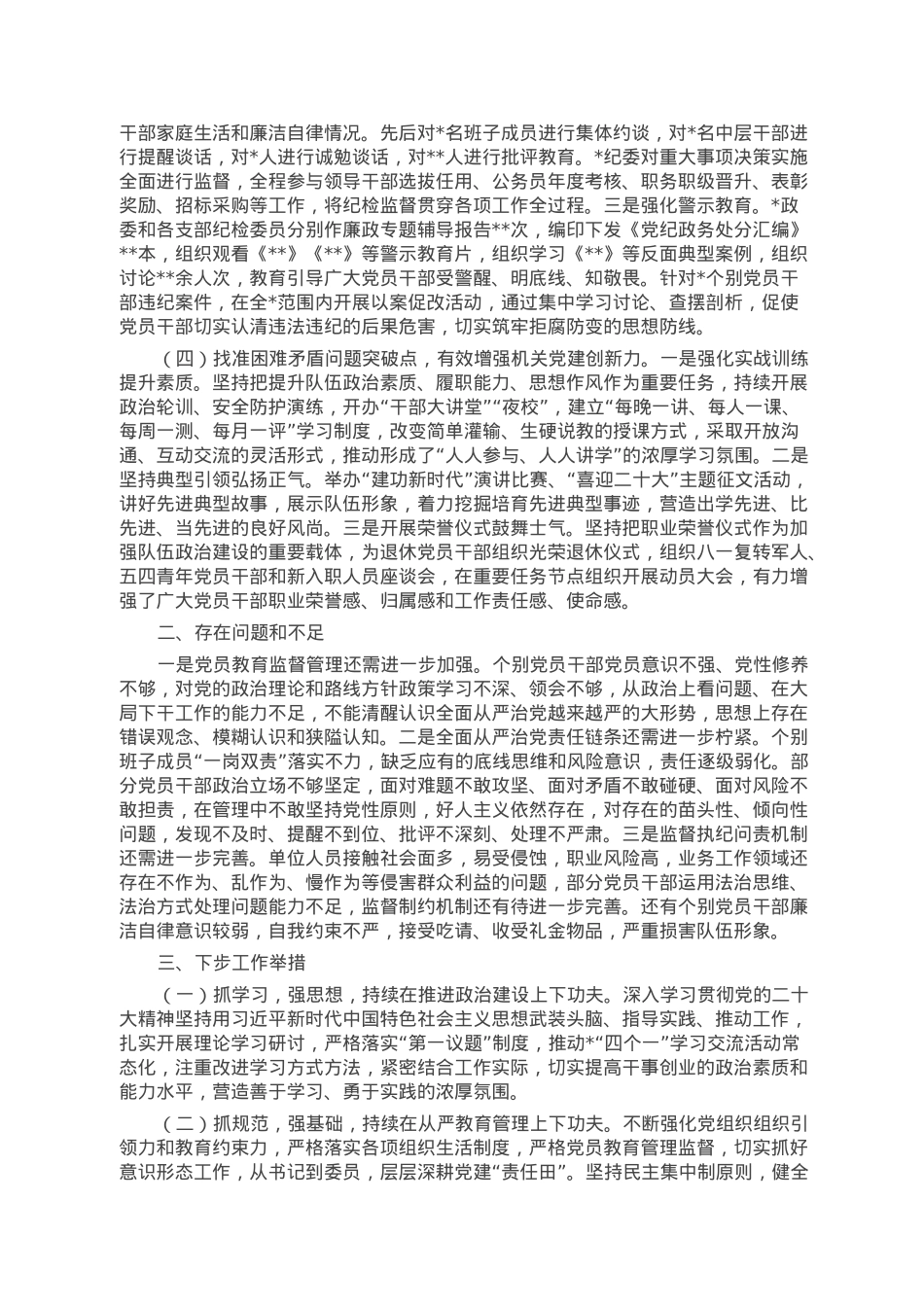 党支部书记2022年度党建工作述职报告.doc_第2页