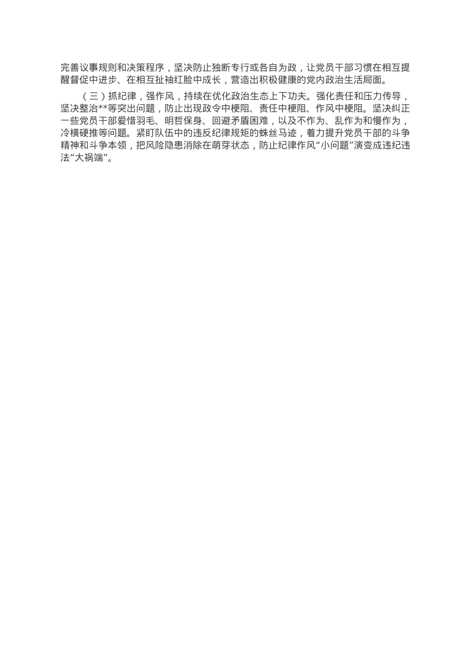 党支部书记2022年度党建工作述职报告.doc_第3页